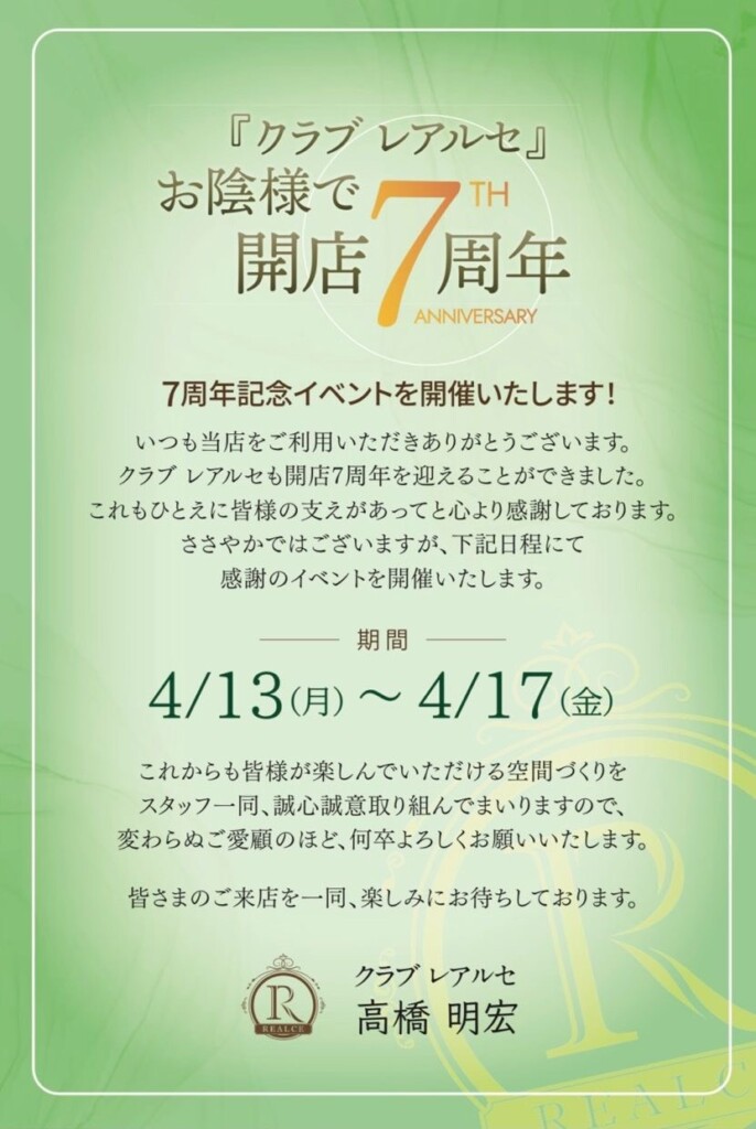 開店7周年イベント